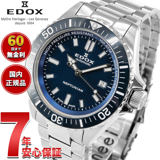 エドックス EDOX ネプチュニアン オートマティック 腕時計 メンズ 自動巻き ダイバーズウォッチ 80120-3BUM-BUF NEPTUNIAN【60回分割手数料無料!】