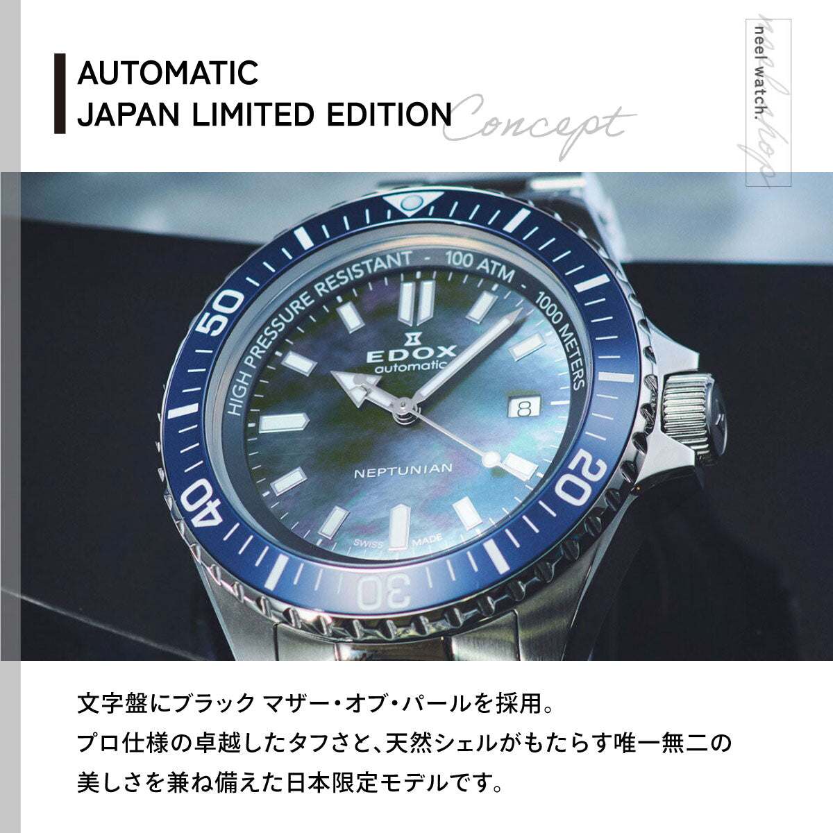 エドックス EDOX ネプチュニアン オートマティック ジャパン リミテッドエディション 腕時計 メンズ 自動巻き ダイバーズウォッチ 日本限定モデル 80120-3BUM-NANNGM2 NEPTUNIAN【60回分割手数料無料！】