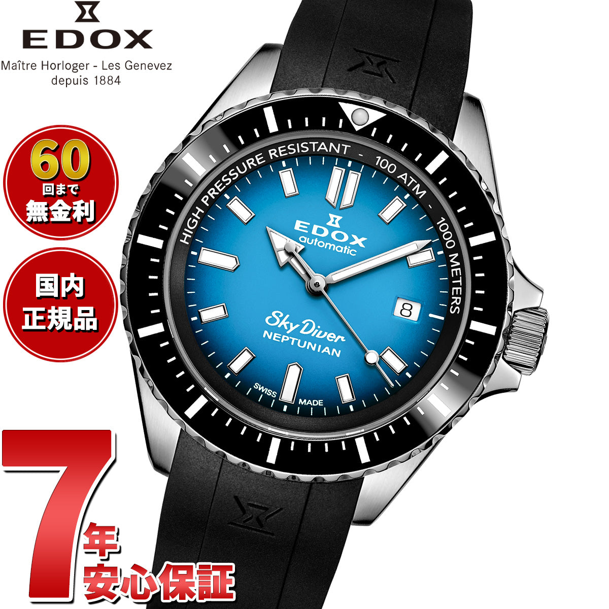 エドックス EDOX ネプチュニアン オートマティック 腕時計 メンズ 自動巻き ダイバーズウォッチ 80120-3NCA-BUIDN NEPTUNIAN【60回分割手数料無料！】