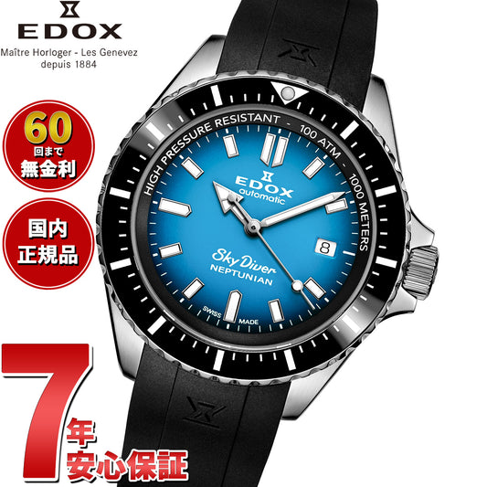 エドックス EDOX ネプチュニアン オートマティック 腕時計 メンズ 自動巻き ダイバーズウォッチ 80120-3NCA-BUIDN NEPTUNIAN【60回分割手数料無料！】