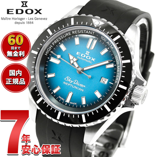 エドックス EDOX ネプチュニアン オートマティック 腕時計 メンズ 自動巻き ダイバーズウォッチ 80120-3NCA-BUIDN NEPTUNIAN【60回分割手数料無料!】