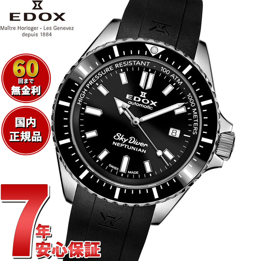 エドックス EDOX ネプチュニアン オートマティック 腕時計 メンズ 自動巻き ダイバーズウォッチ 80120-3NCA-NIN NEPTUNIAN【60回分割手数料無料!】