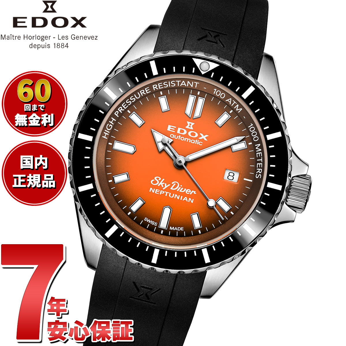 エドックス EDOX ネプチュニアン オートマティック 腕時計 メンズ 自動巻き ダイバーズウォッチ 80120-3NCA-ODN NEPTUNIAN【60回分割手数料無料！】