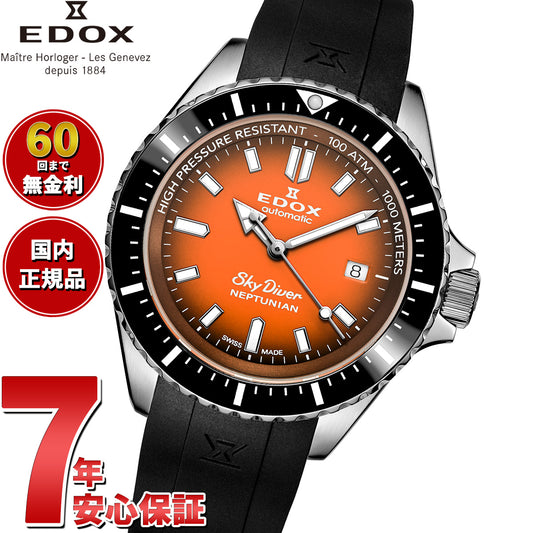 エドックス EDOX ネプチュニアン オートマティック 腕時計 メンズ 自動巻き ダイバーズウォッチ 80120-3NCA-ODN NEPTUNIAN【60回分割手数料無料！】