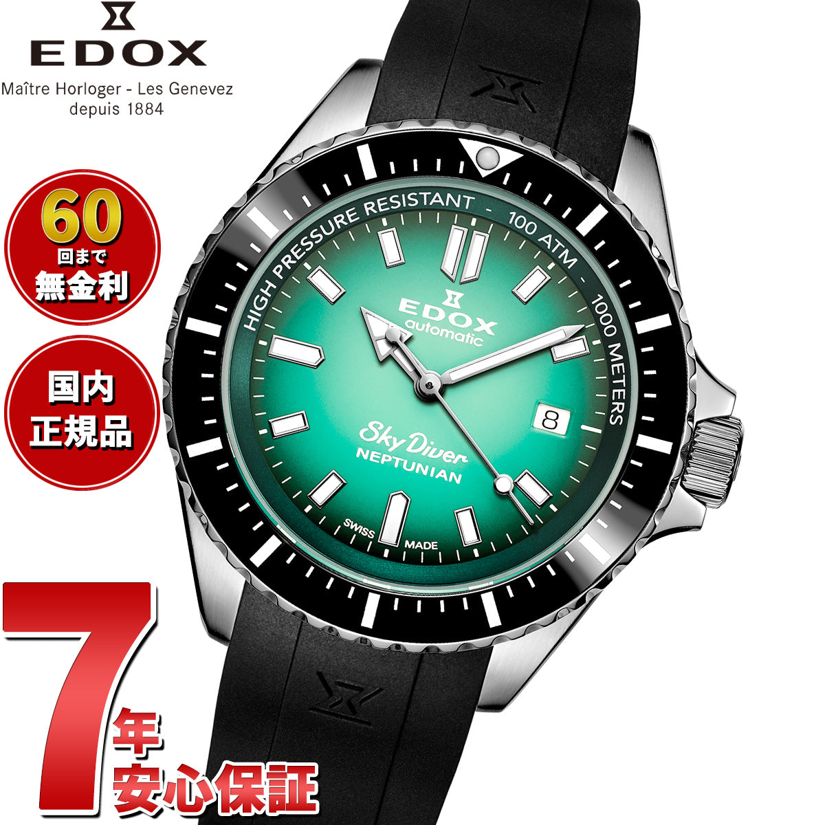 エドックス EDOX ネプチュニアン オートマティック 腕時計 メンズ 自動巻き ダイバーズウォッチ 80120-3NCA-VDN NEPTUNIAN【60回分割手数料無料！】