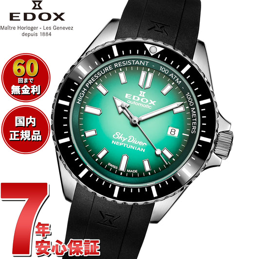 エドックス EDOX ネプチュニアン オートマティック 腕時計 メンズ 自動巻き ダイバーズウォッチ 80120-3NCA-VDN NEPTUNIAN【60回分割手数料無料!】