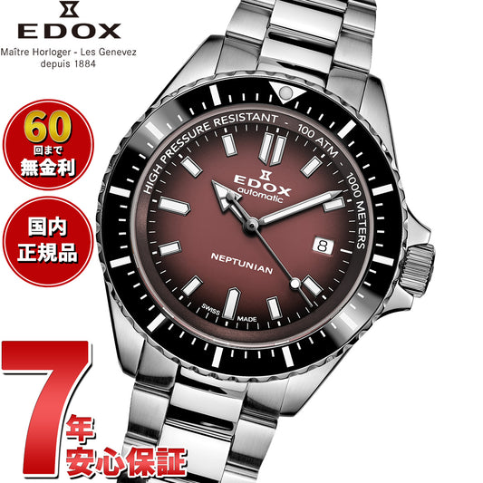 エドックス EDOX ネプチュニアン オートマティック 腕時計 メンズ 自動巻き ダイバーズウォッチ 80120-3NM-BRD NEPTUNIAN【60回分割手数料無料！】