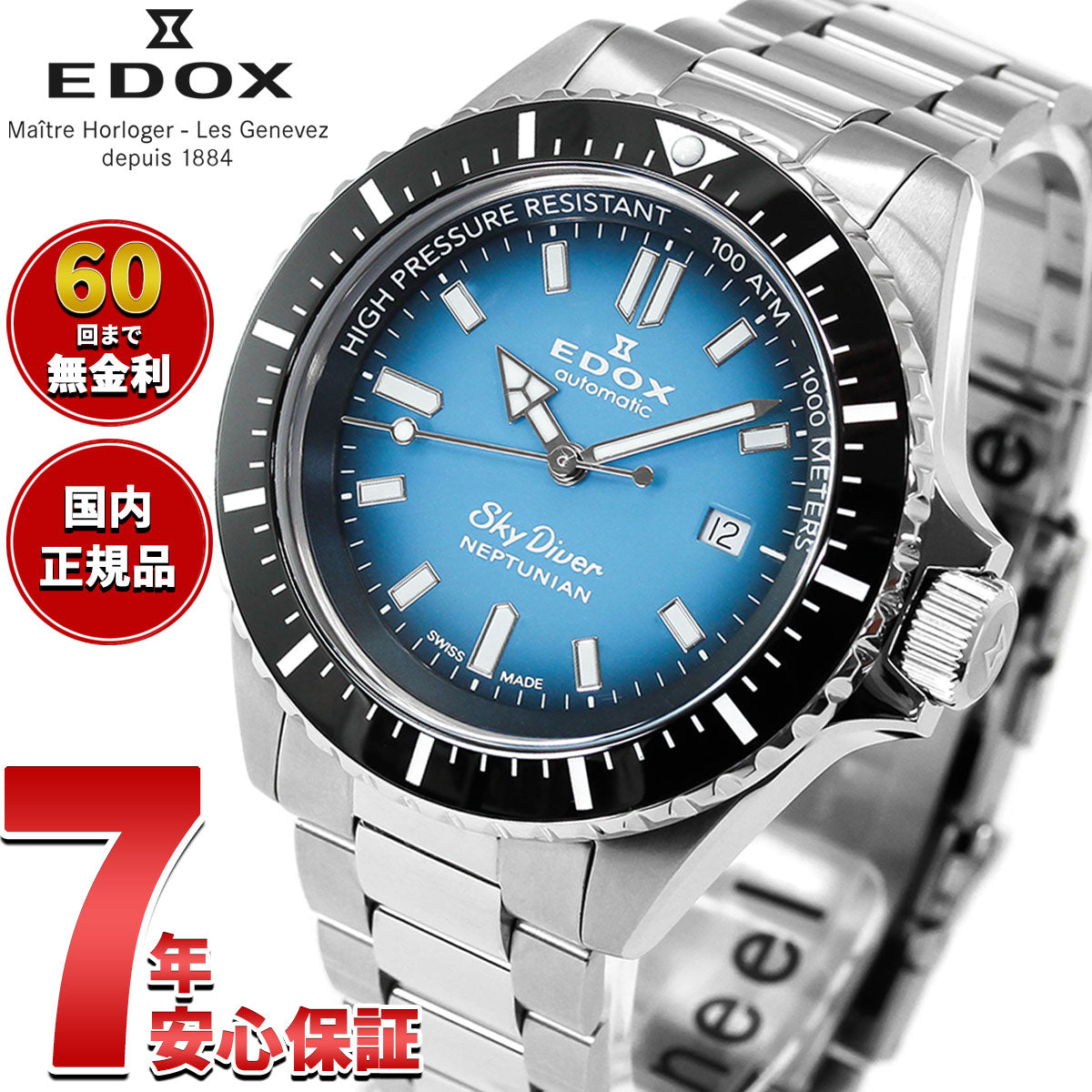 エドックス EDOX ネプチュニアン オートマティック 腕時計 メンズ 自動巻き ダイバーズウォッチ 80120-3NM-BUIDN NEPTUNIAN【60回分割手数料無料！】