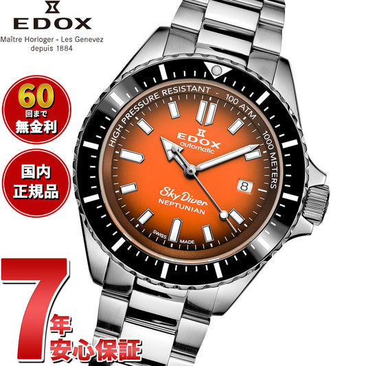 エドックス EDOX ネプチュニアン オートマティック 腕時計 メンズ 自動巻き ダイバーズウォッチ 80120-3NM-ODN NEPTUNIAN【60回分割手数料無料!】