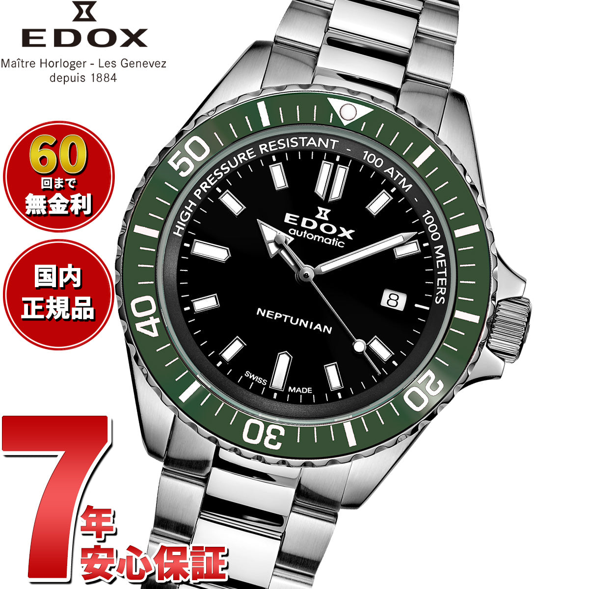 エドックス EDOX ネプチュニアン オートマティック 腕時計 メンズ 自動巻き ダイバーズウォッチ 80120-3VM-NIN NEPTUNIAN【60回分割手数料無料！】
