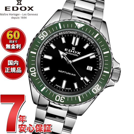 エドックス EDOX ネプチュニアン オートマティック 腕時計 メンズ 自動巻き ダイバーズウォッチ 80120-3VM-NIN NEPTUNIAN【60回分割手数料無料!】