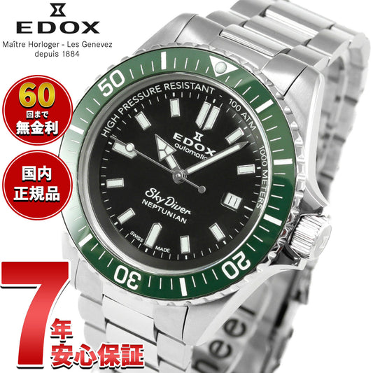 エドックス EDOX ネプチュニアン オートマティック 腕時計 メンズ 自動巻き ダイバーズウォッチ 80120-3VM-NIN NEPTUNIAN【60回分割手数料無料!】