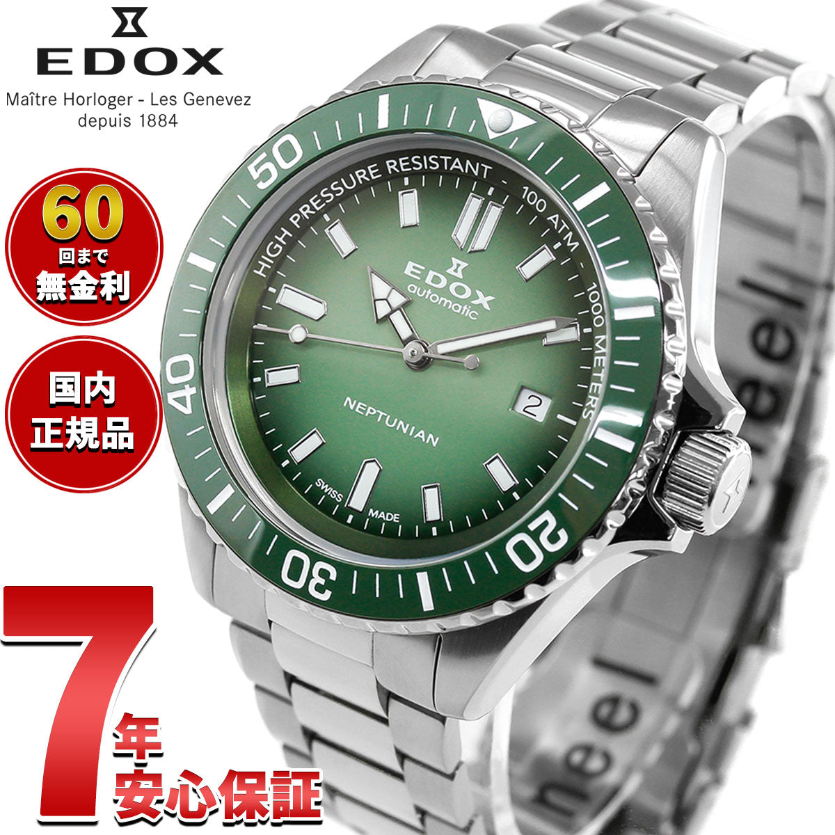 エドックス EDOX ネプチュニアン オートマティック 腕時計 メンズ 自動巻き ダイバーズウォッチ 80120-3VM-VDN1 NEPTUNIAN【60回分割手数料無料！】