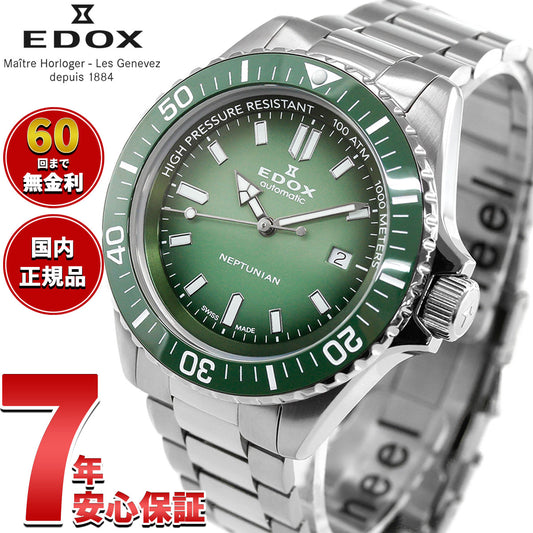 エドックス EDOX ネプチュニアン オートマティック 腕時計 メンズ 自動巻き ダイバーズウォッチ 80120-3VM-VDN1 NEPTUNIAN【60回分割手数料無料!】