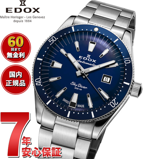 エドックス EDOX スカイダイバー デイト オートマティック リミテッドエディション 腕時計 メンズ 自動巻き ミリタリーウォッチ 世界限定600本 80126-3BUM-BUIN SKYDIVER【60回分割手数料無料！】