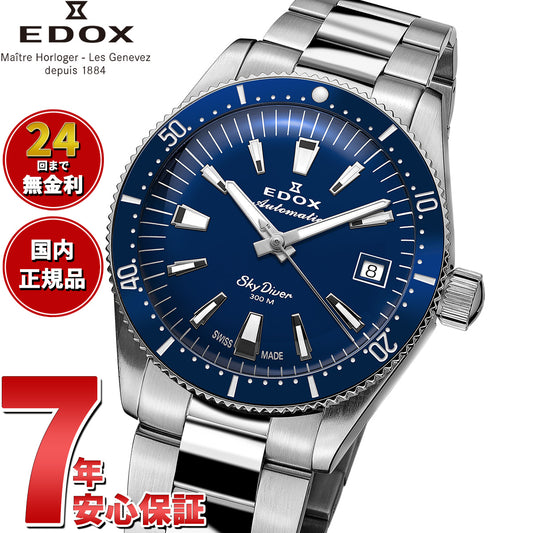 エドックス EDOX スカイダイバー 38 デイト オートマティック 腕時計 メンズ 自動巻き ミリタリーウォッチ 80131-3BUM-BUIN SKYDIVER 38 DATE AUTOMATIC【60回分割手数料無料!】