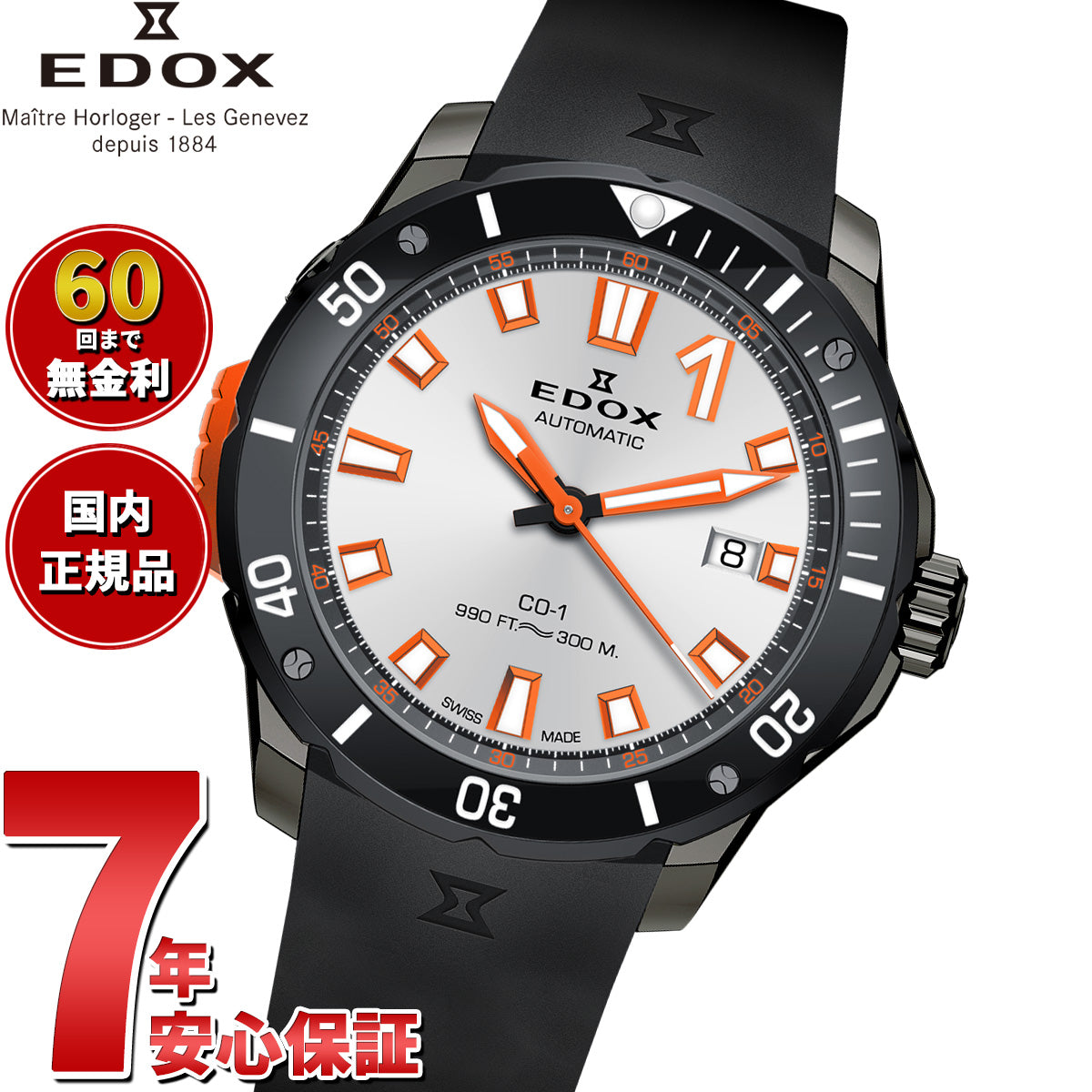 エドックス EDOX クロノオフショア1 ベゼルロック デイト オートマティック 腕時計 メンズ 自動巻き 80137-37GNO-AO CHRONOFFSHORE-1【60回分割手数料無料！】