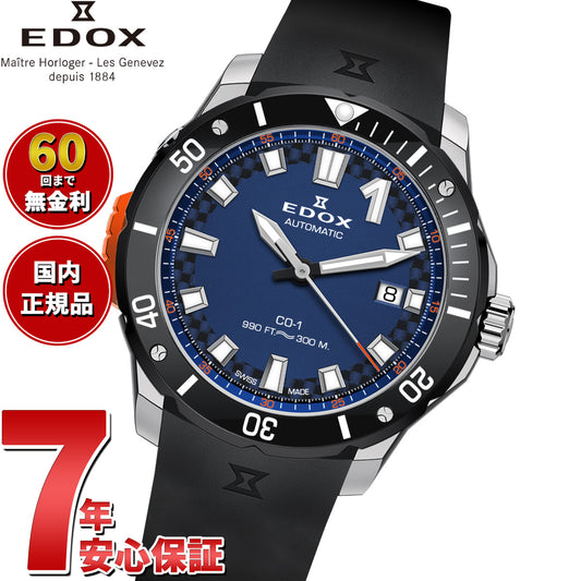 エドックス EDOX クロノオフショア1 ベゼルロック デイト オートマティック 腕時計 メンズ 自動巻き 80137-3NO-CABUN CHRONOFFSHORE-1【60回分割手数料無料!】