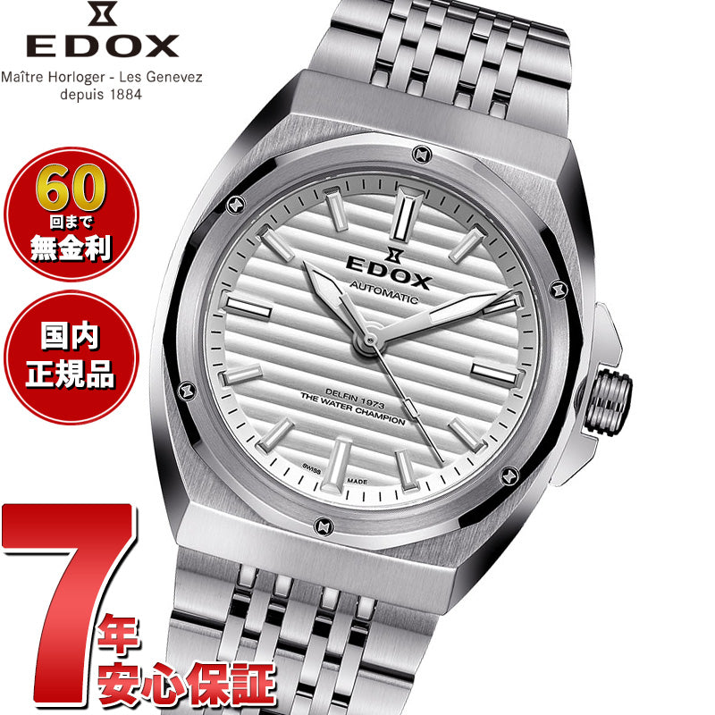 エドックス EDOX デルフィン オリジナル 1973 オートマティック 腕時計 メンズ 自動巻き 80142-3M-AIN DELFIN THE ORIGINAL 1973 AUTOMATIC【2026 新作】【60回分割手数料無料！】