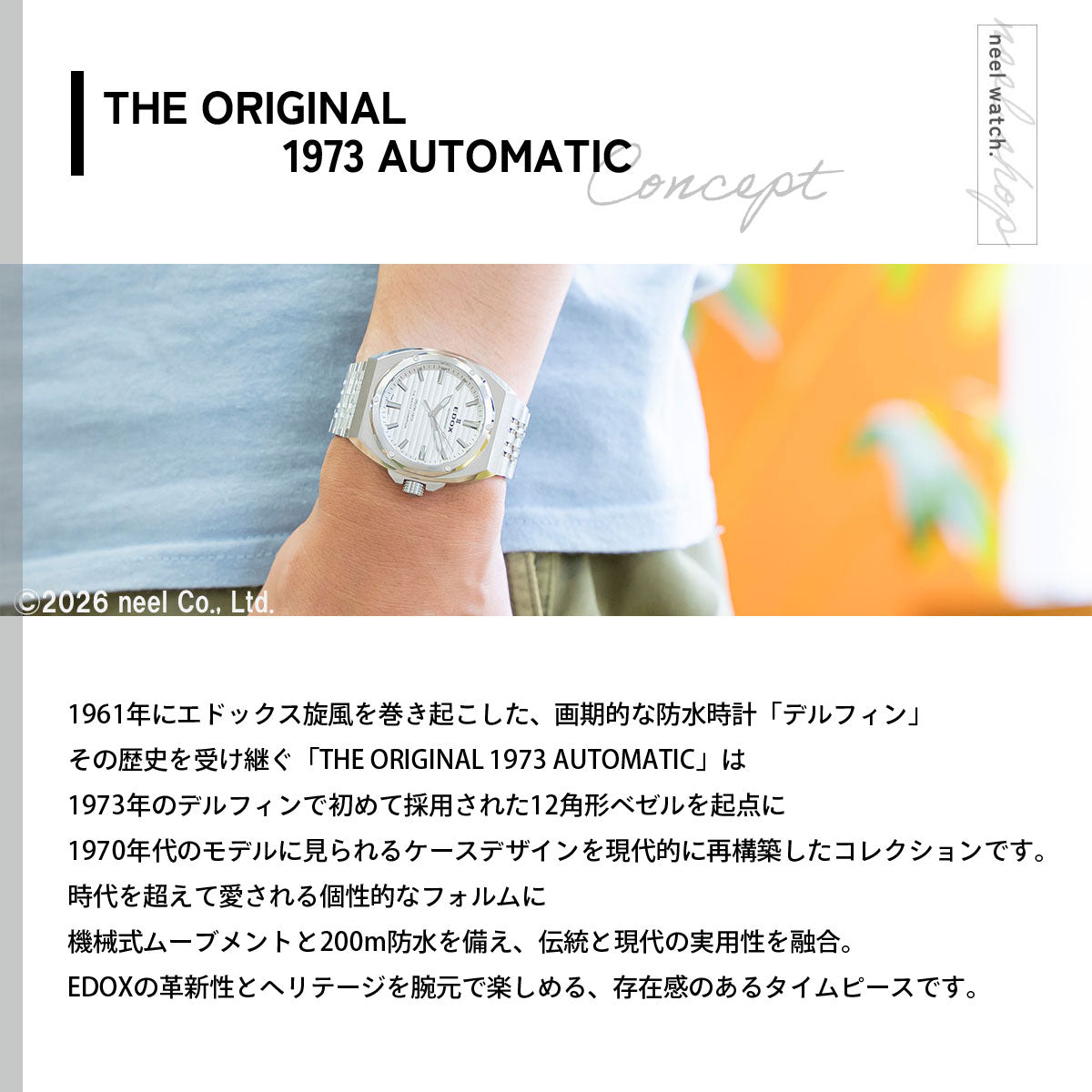 エドックス EDOX デルフィン オリジナル 1973 オートマティック 腕時計 メンズ 自動巻き 80142-3M-AIN DELFIN THE ORIGINAL 1973 AUTOMATIC【2026 新作】【60回分割手数料無料！】