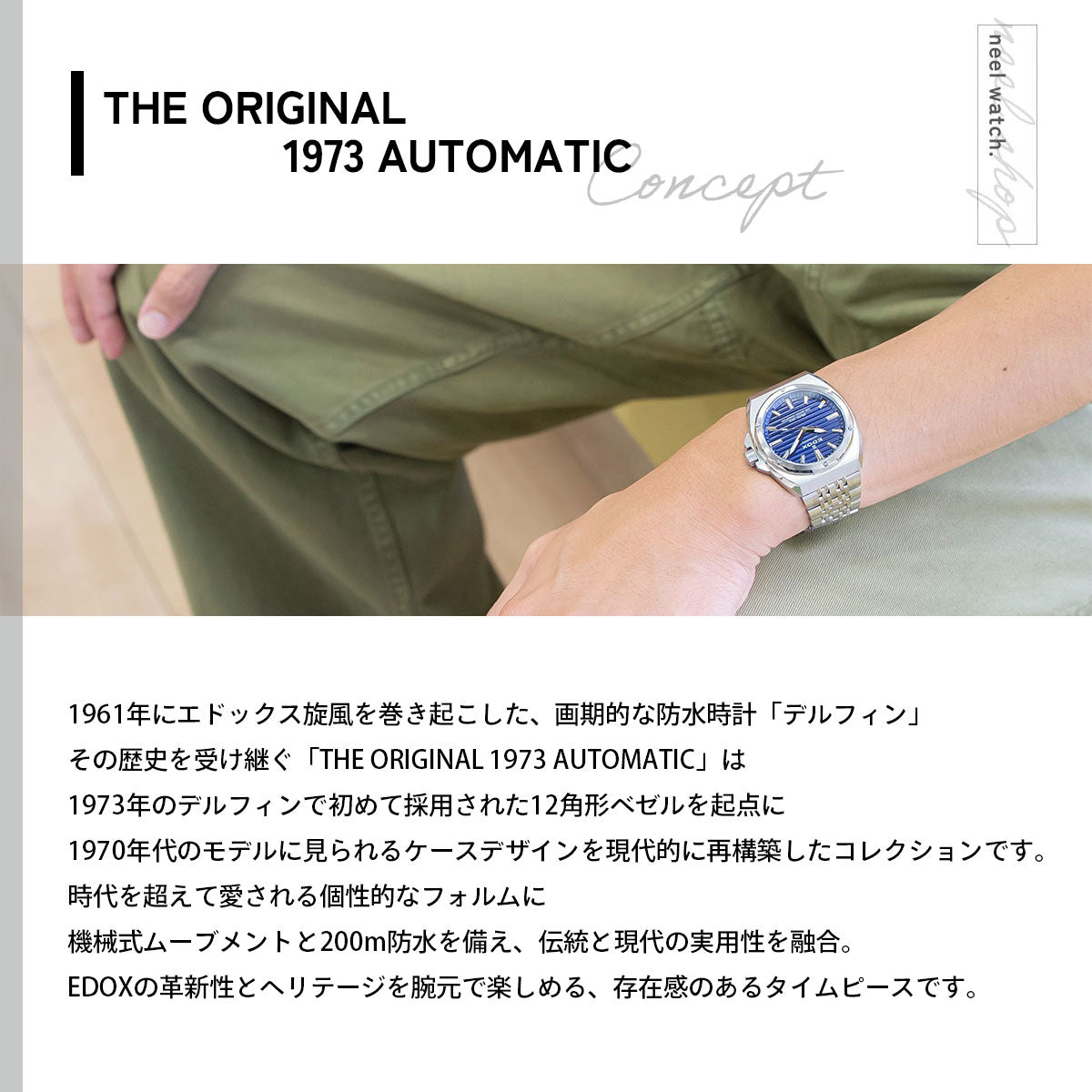 エドックス EDOX デルフィン オリジナル 1973 オートマティック 腕時計 メンズ 自動巻き 80142-3M-BUIN DELFIN THE ORIGINAL 1973 AUTOMATIC【2026 新作】【60回分割手数料無料！】