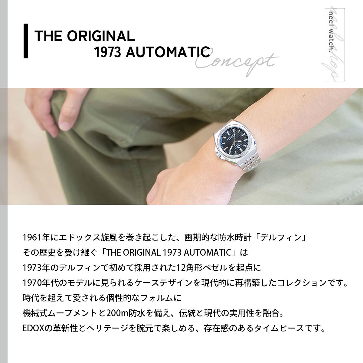 エドックス EDOX デルフィン オリジナル 1973 オートマティック 腕時計 メンズ 自動巻き 80142-3M-NIN DELFIN THE ORIGINAL 1973 AUTOMATIC【2026 新作】【60回分割手数料無料！】