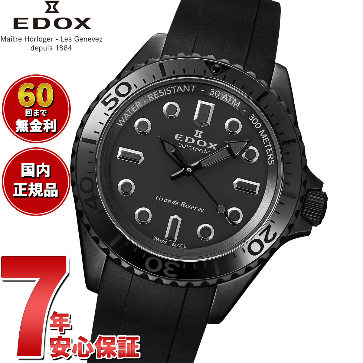エドックス EDOX ネプチュニアン グランデ リザーブ オートマティック ジャパン リミテッド エディション 腕時計 メンズ 自動巻き ダイバーズウォッチ 日本限定100本 80801-37NCA-NGM NEPTUNIAN【2026 新作】【60回分割手数料無料！】