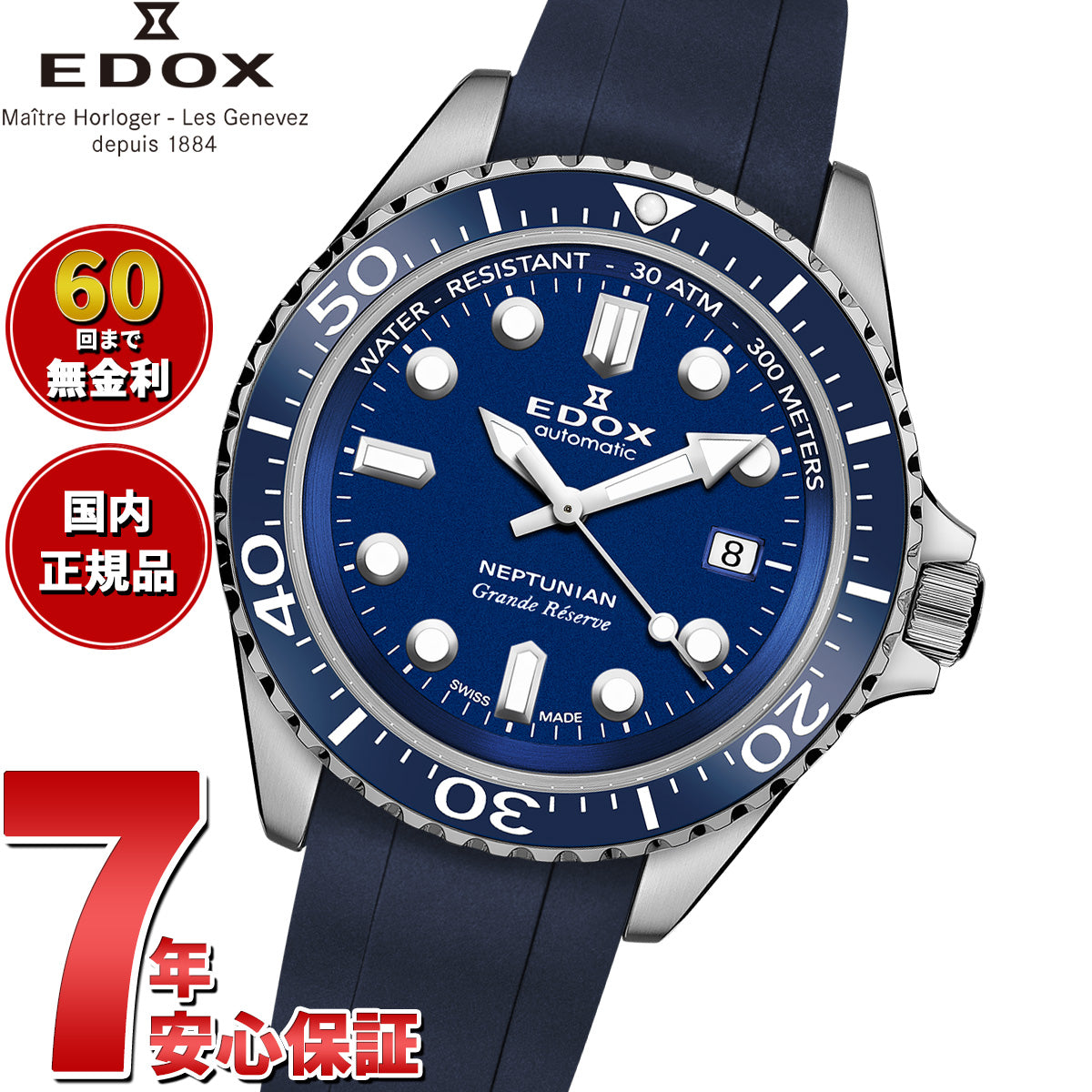 エドックス EDOX ネプチュニアン グランデ リザーブ デイト オートマティック 腕時計 メンズ 自動巻き ダイバーズウォッチ 80801-3BUCA-BUIN NEPTUNIAN【60回分割手数料無料！】