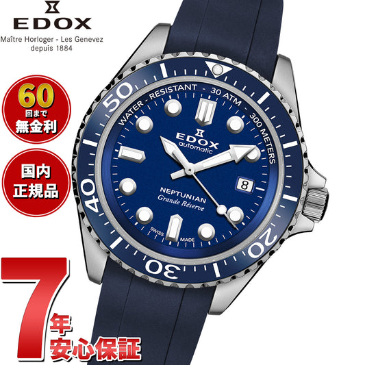 エドックス EDOX ネプチュニアン グランデ リザーブ デイト オートマティック 腕時計 メンズ 自動巻き ダイバーズウォッチ 80801-3BUCA-BUIN NEPTUNIAN【60回分割手数料無料！】