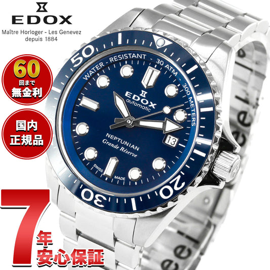エドックス EDOX ネプチュニアン グランデ リザーブ デイト オートマティック 腕時計 メンズ 自動巻き ダイバーズウォッチ 80801-3BUM-BUIN NEPTUNIAN【60回分割手数料無料!】