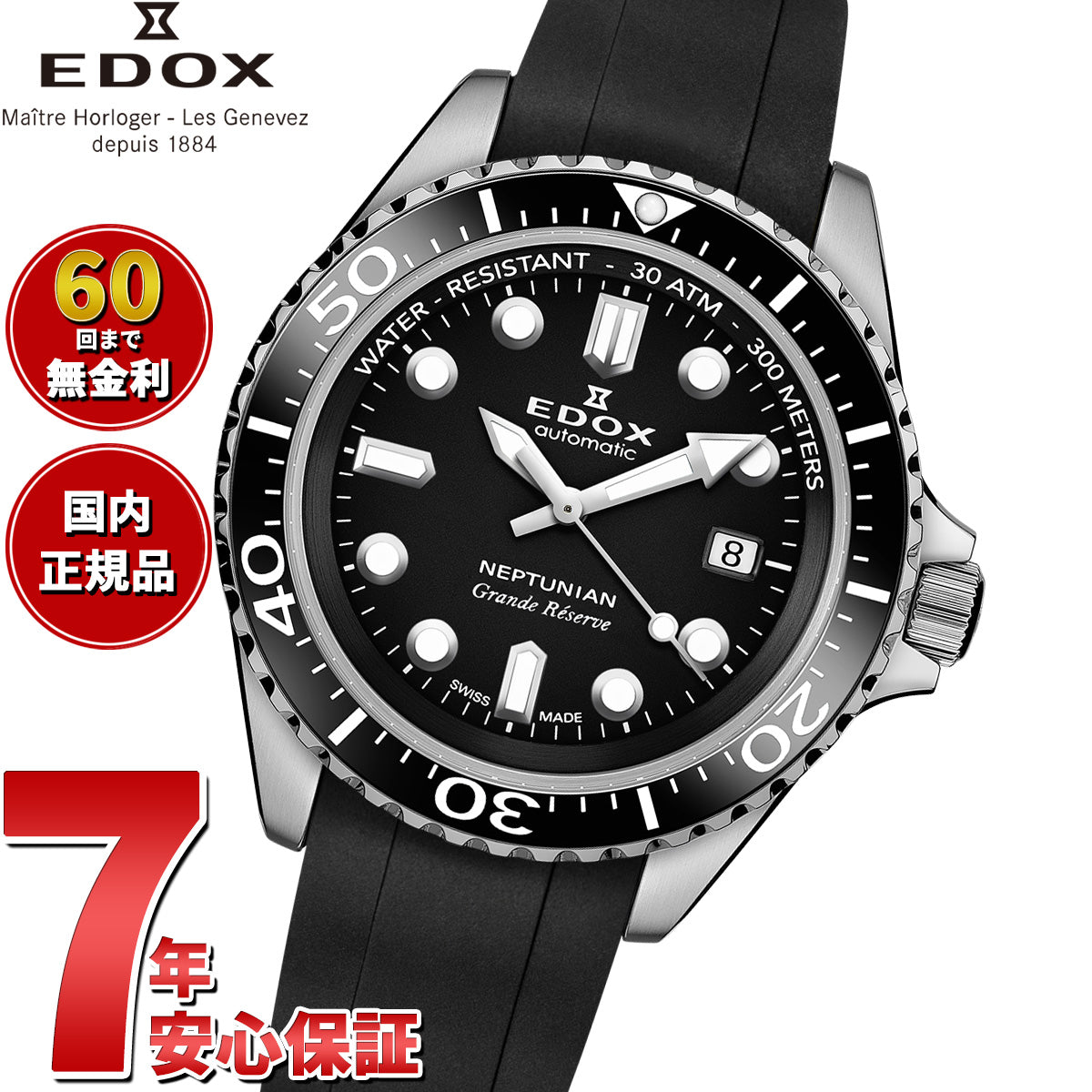 エドックス EDOX ネプチュニアン グランデ リザーブ デイト オートマティック 腕時計 メンズ 自動巻き ダイバーズウォッチ 80801-3NCA-NIN NEPTUNIAN【60回分割手数料無料！】
