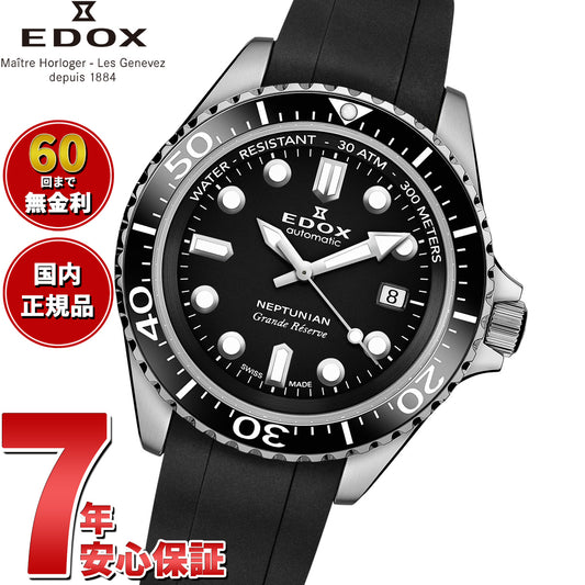 エドックス EDOX ネプチュニアン グランデ リザーブ デイト オートマティック 腕時計 メンズ 自動巻き ダイバーズウォッチ 80801-3NCA-NIN NEPTUNIAN【60回分割手数料無料！】