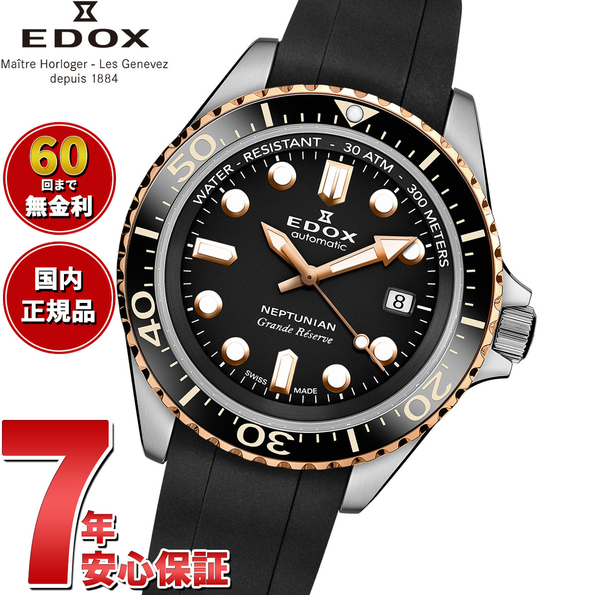 エドックス EDOX ネプチュニアン グランデ リザーブ デイト オートマティック 腕時計 メンズ 自動巻き ダイバーズウォッチ 80801-3NRCA-NIR NEPTUNIAN【60回分割手数料無料！】