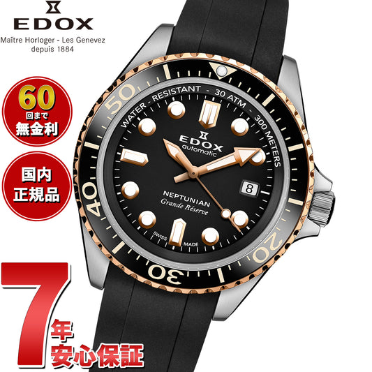 エドックス EDOX ネプチュニアン グランデ リザーブ デイト オートマティック 腕時計 メンズ 自動巻き ダイバーズウォッチ 80801-3NRCA-NIR NEPTUNIAN【60回分割手数料無料！】