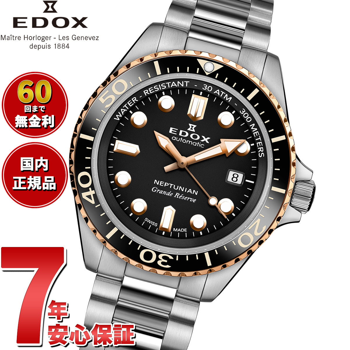 エドックス EDOX ネプチュニアン グランデ リザーブ デイト オートマティック 腕時計 メンズ 自動巻き ダイバーズウォッチ 80801-3NRM-NIR NEPTUNIAN【60回分割手数料無料！】