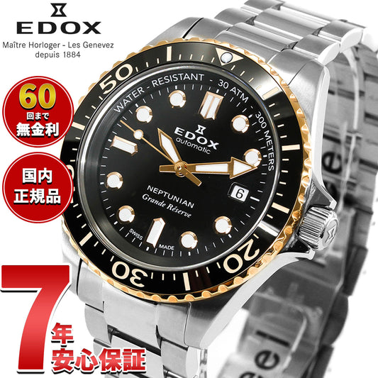 エドックス EDOX ネプチュニアン グランデ リザーブ デイト オートマティック 腕時計 メンズ 自動巻き ダイバーズウォッチ 80801-3NRM-NIR NEPTUNIAN【60回分割手数料無料!】
