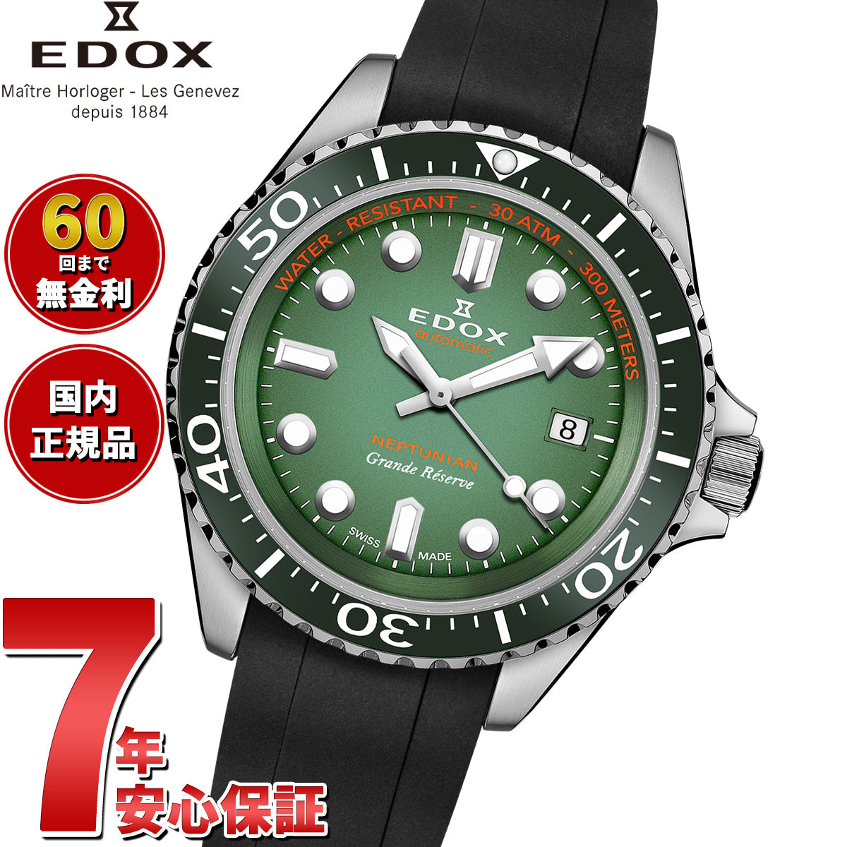 エドックス EDOX ネプチュニアン グランデ リザーブ デイト オートマティック 腕時計 メンズ 自動巻き ダイバーズウォッチ 80801-3VCA-VDN NEPTUNIAN【60回分割手数料無料！】