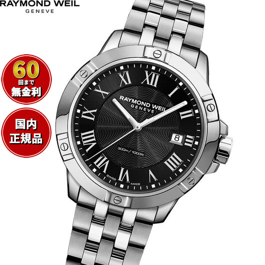 レイモンド ウェイル RAYMOND WEIL タンゴ TANGO 腕時計 メンズ 8160-ST-00208 レイモンドウィル【60回分割手数料無料！】
