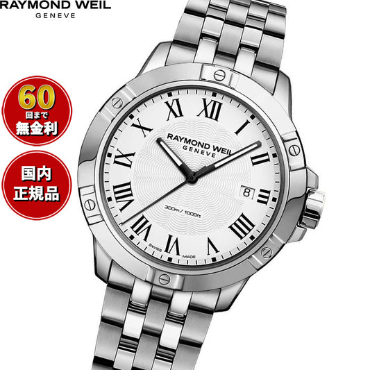 レイモンド ウェイル RAYMOND WEIL タンゴ TANGO 腕時計 メンズ 8160-ST-00300 レイモンドウィル【60回分割手数料無料！】