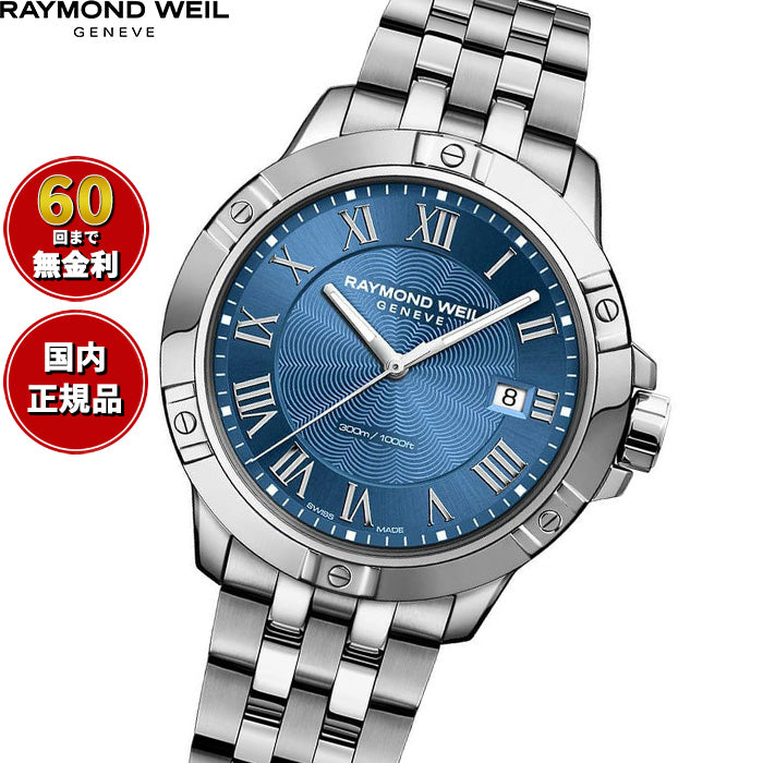 レイモンド ウェイル RAYMOND WEIL タンゴ TANGO 腕時計 メンズ 8160-ST-00508【60回分割手数料無料！】