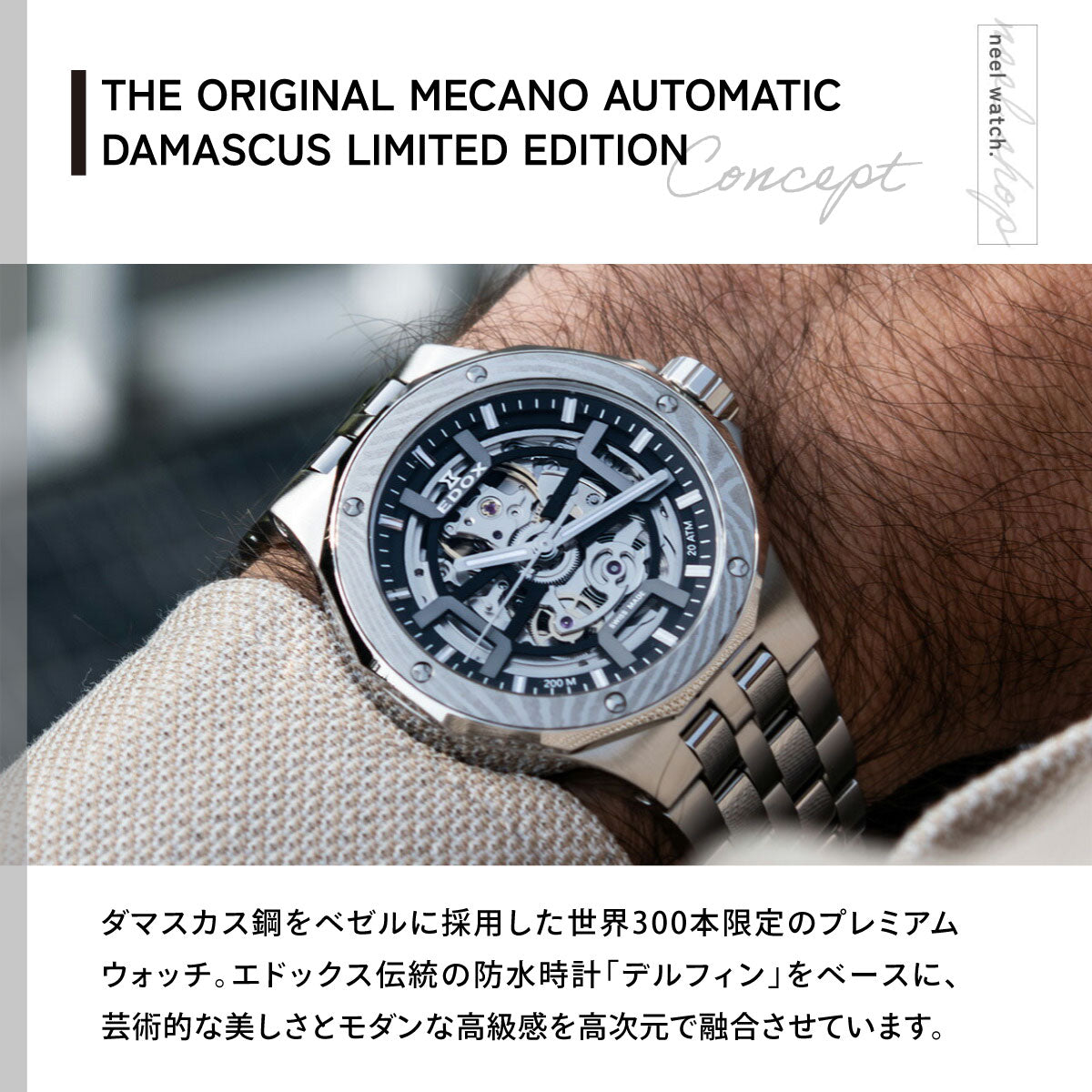 エドックス EDOX デルフィン オリジナル メカノ オートマティック ダマスカス リミテッドエディション 腕時計 メンズ 自動巻き 世界限定300本 85310-3DM-NGIN DELFIN【60回分割手数料無料！】