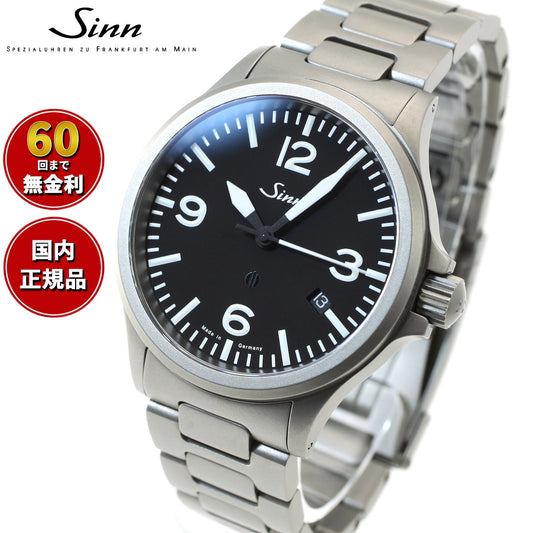 【60回分割手数料無料！】Sinn ジン 856.B 自動巻き 腕時計 メンズ Instrument Watches インストゥルメント ウォッチ ステンレスバンド ドイツ製