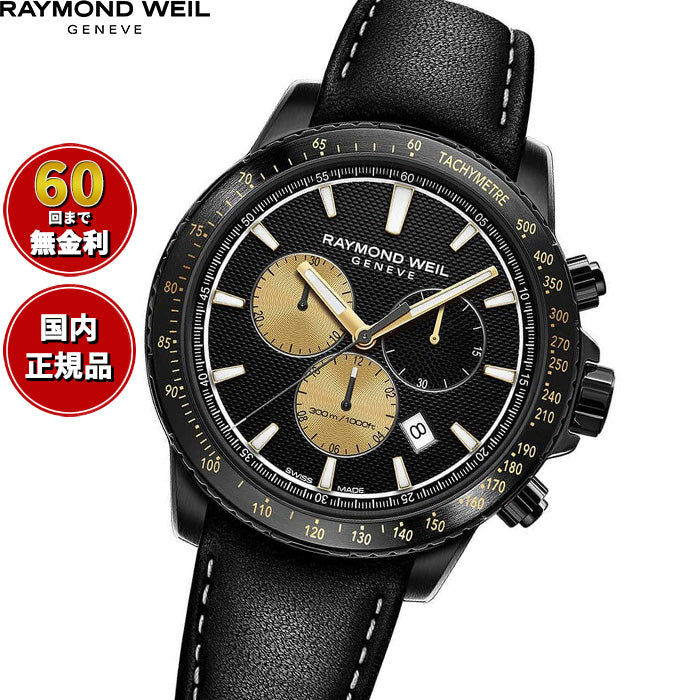 レイモンド ウェイル RAYMOND WEIL タンゴ TANGO マーシャルコラボモデル 腕時計 メンズ クロノグラフ 世界限定1000本 8570-BKC-MARS1【60回分割手数料無料！】