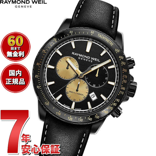 レイモンド ウェイル RAYMOND WEIL タンゴ TANGO マーシャルコラボモデル 腕時計 メンズ クロノグラフ 世界限定1000本 8570-BKC-MARS1 レイモンドウィル【60回分割手数料無料!】