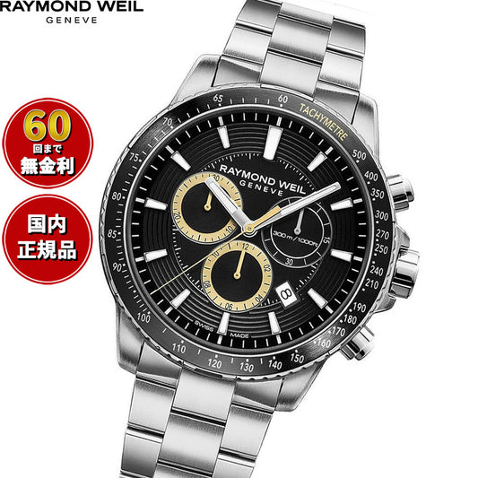 レイモンド ウェイル RAYMOND WEIL タンゴ TANGO 腕時計 メンズ クロノグラフ 8570-ST1-20701 レイモンドウィル【60回分割手数料無料！】