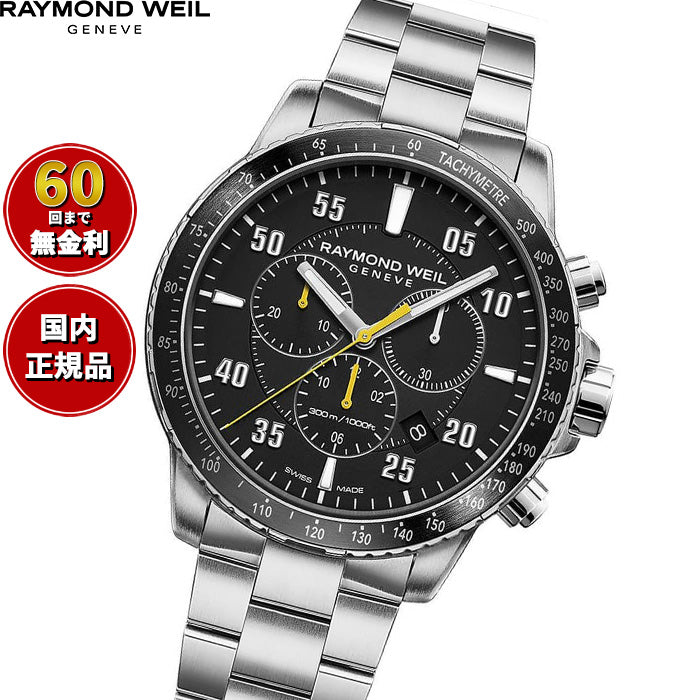 レイモンド ウェイル RAYMOND WEIL タンゴ TANGO 腕時計 メンズ クロノグラフ 8570-ST2-05207【60回分割手数料無料！】