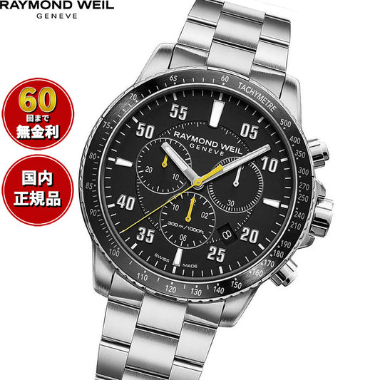 レイモンド ウェイル RAYMOND WEIL タンゴ TANGO 腕時計 メンズ クロノグラフ 8570-ST2-05207 レイモンドウィル【60回分割手数料無料！】