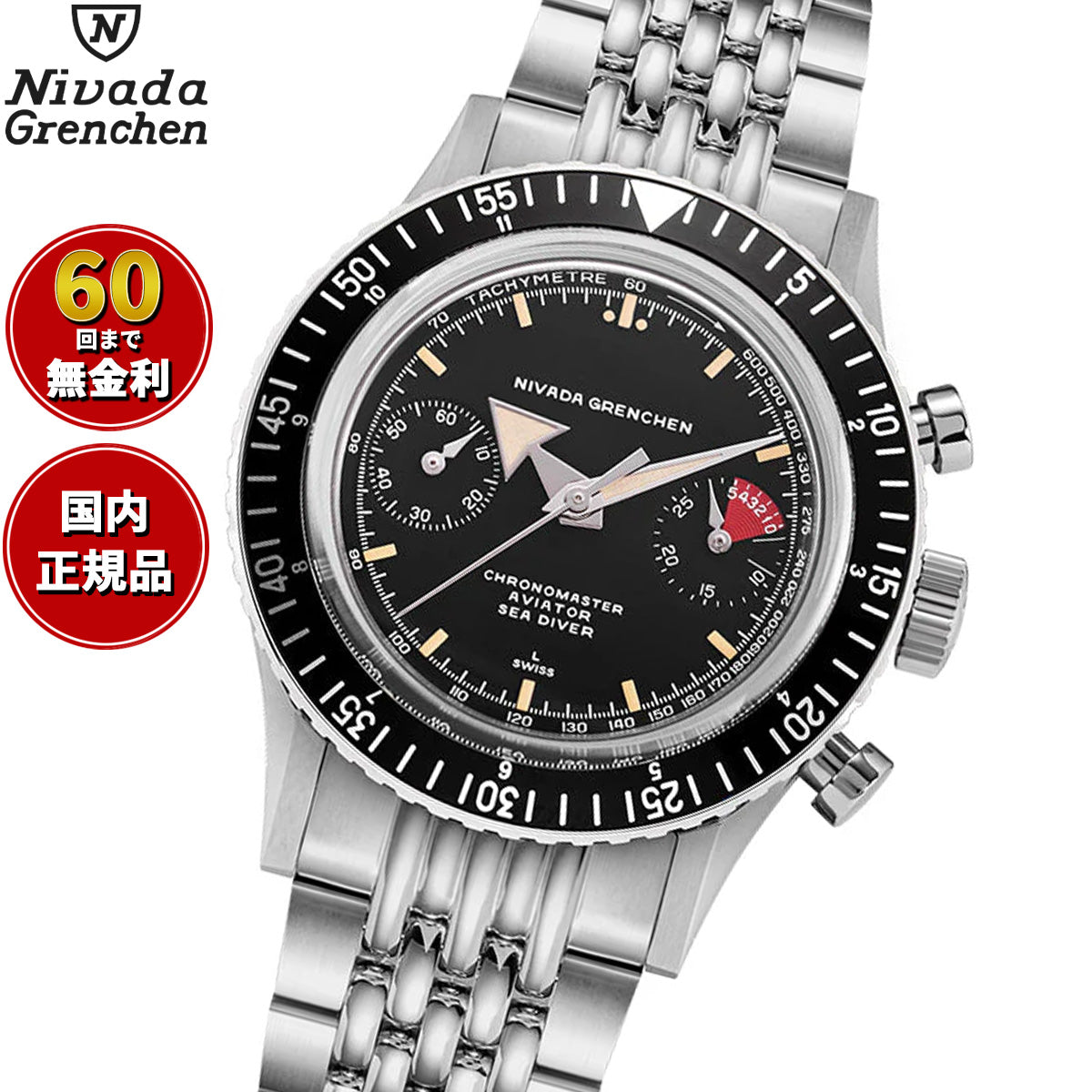 ニバダ グレンヒェン NIVADA GRENCHEN クロノマスター ブロードアロー ブラック 5カラーベゼルセット マニュアル ライスブレスレット 86056M04LC 腕時計 手巻き【60回分割手数料無料！】