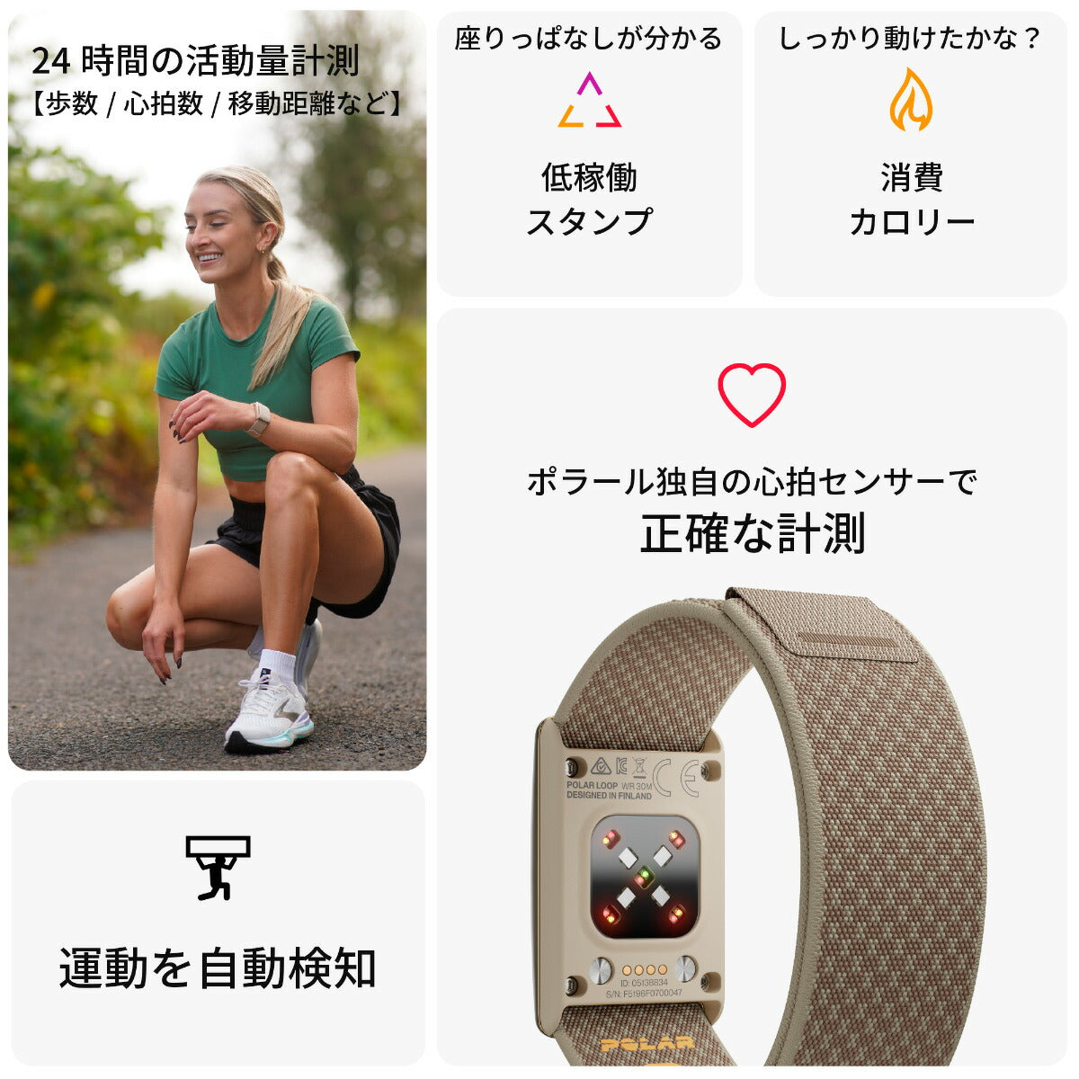 ポラール POLAR ヘルスケアバンド Loop ループ スマートバンド フィットネスバンド フィットネストラッカー ウェアラブル ベージュ S-L 920115932【2026 新作】
