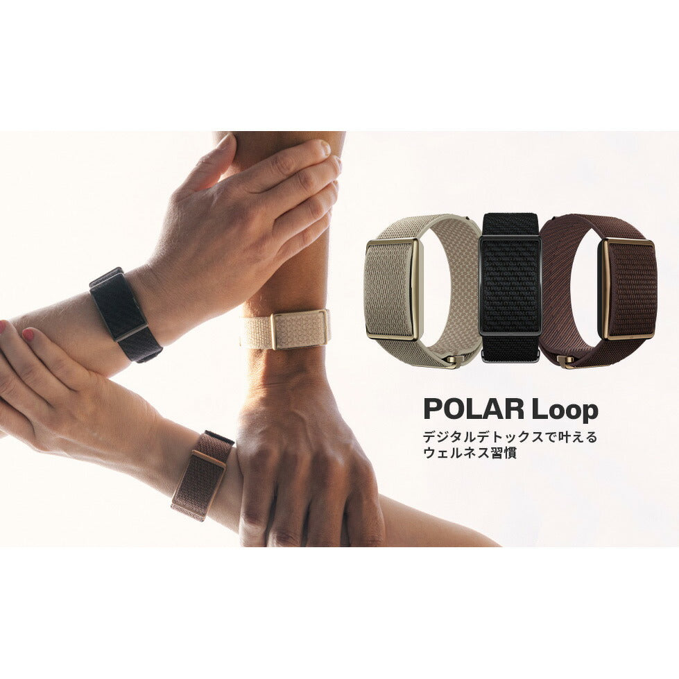 ポラール POLAR ヘルスケアバンド Loop ループ スマートバンド フィットネスバンド フィットネストラッカー ウェアラブル ブラウン S-L 920115933【2026 新作】